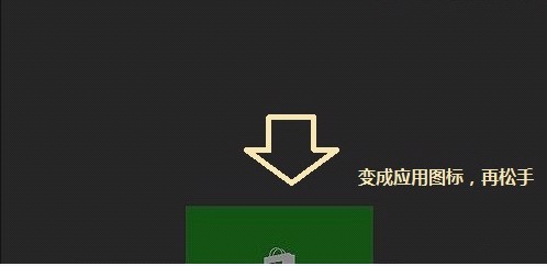 Win8.1怎么彻底关闭应用程序具体该如何操作