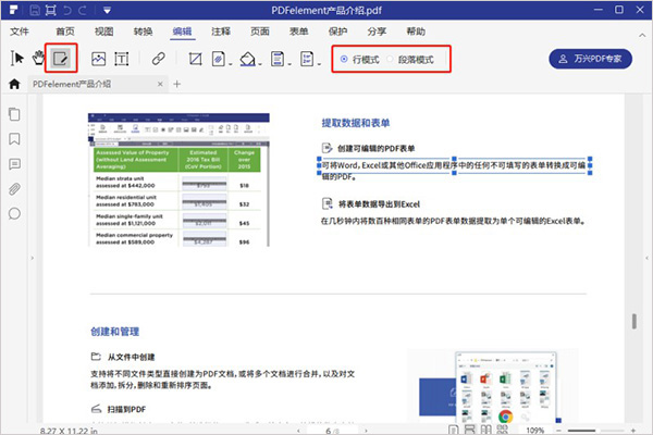 万兴PDF如何将PowerPoint文件转换为PDF文件？(附快捷键)