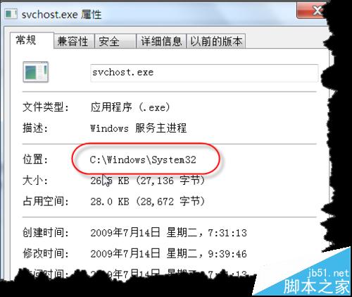 怎么判断win7中svchost.exe程序是否是病毒?