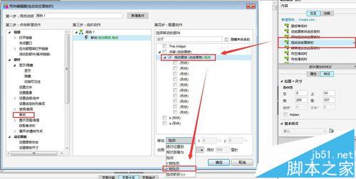 axure怎么做滑动效果? axure做手机触摸屏幕滑动效果的方法
