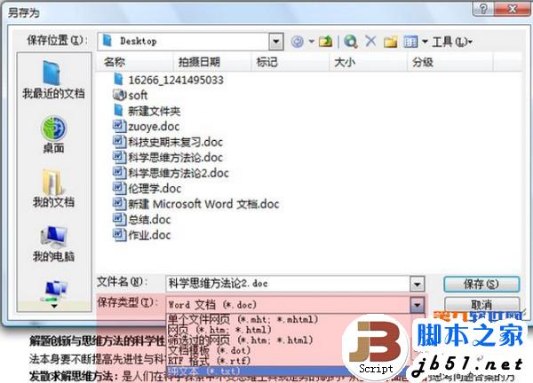 将doc格式转换txt格式的方法