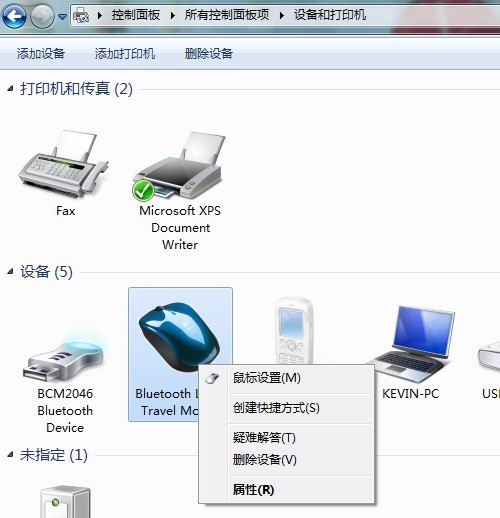 windows7下连接蓝牙鼠标的详细步骤(图文教程)