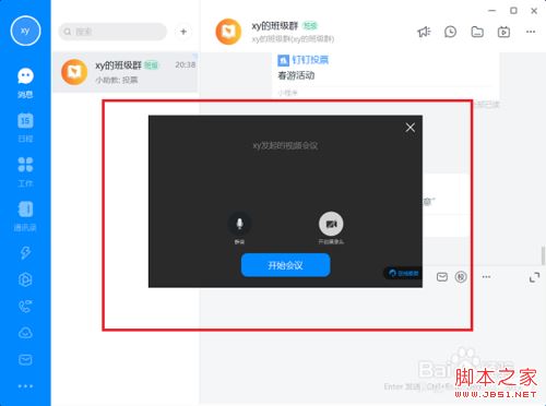 钉钉电脑版如何设置视频会议免打扰？