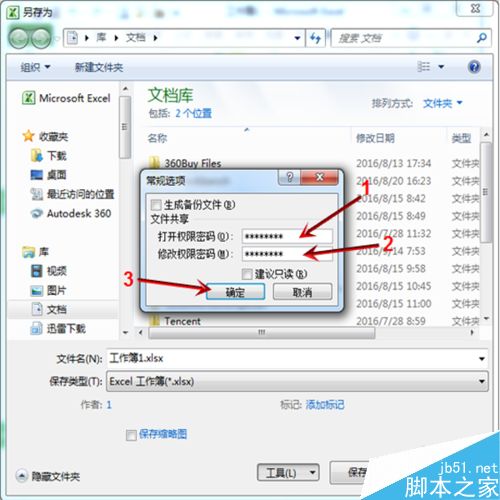 excel如何将文件加密起来?