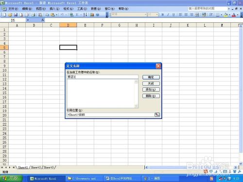 在Excel工作表中如何给单元格命名