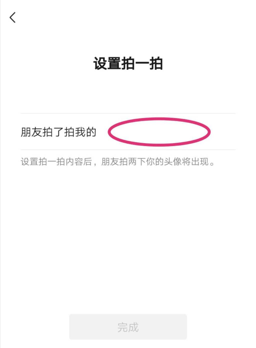 微信拍一拍创意搞笑后缀有哪些? 微信拍拍修改后缀的技巧