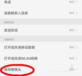 火山如何设置摄像头? 火山允许使用摄像头的设置方法
