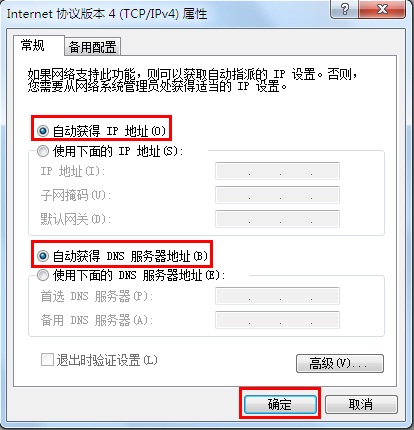 Win7有线网卡自动获取IP地址设置动画示范教程