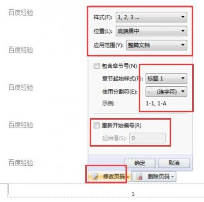 wps文档怎么加页码? wps页码添加删除的方法