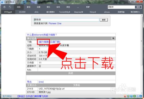 迅雷高清电影如何下载