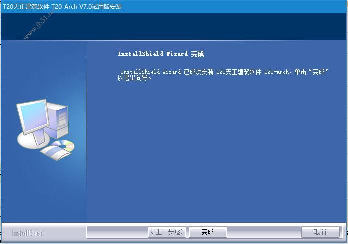 T20天正建筑软件v7.0最新无限试用一键安装教程(附下载)