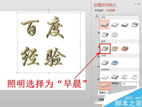 在PPT2013中制作漂亮的立体浮雕效果的文字