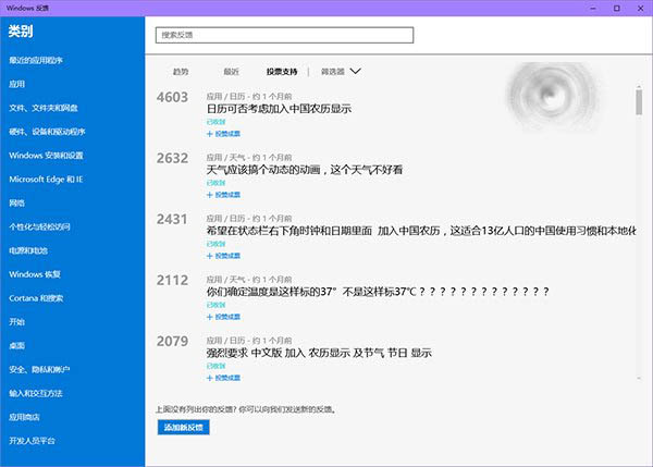 用户最希望Win10正式版发可以发生改变的的五处功能