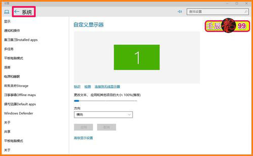 Windows10-10102版系统显示如何设置