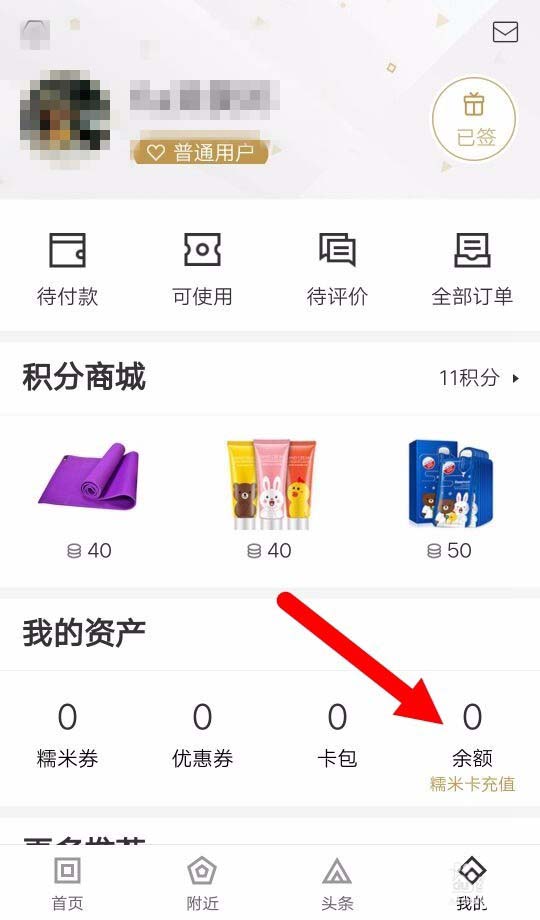 百度糯米卡怎么兑换到账户余额? 百度糯米卡提现的教程