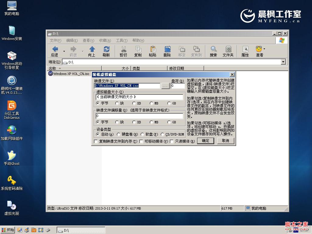 晨枫u盘启动工具安装原版XP的具体步骤(图文)