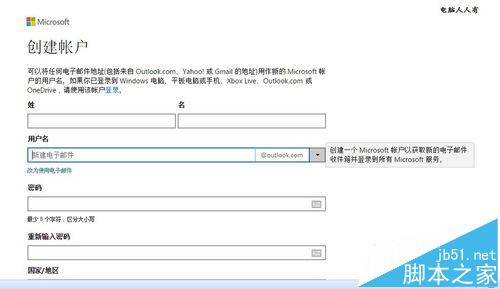 Win7系统如何使用电子邮件申请Microsoft账号