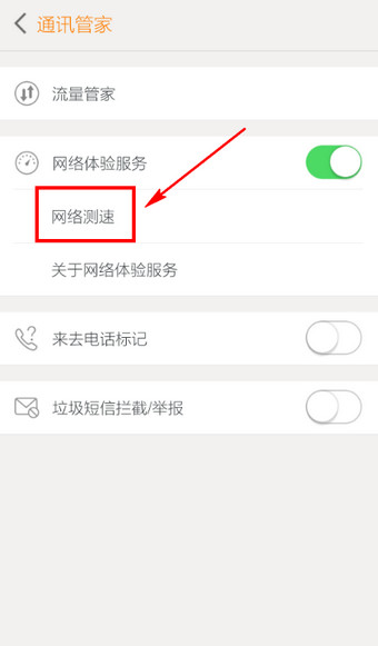 联通手机营业厅怎么进行网络测速？联通手机营业厅测速方法图解