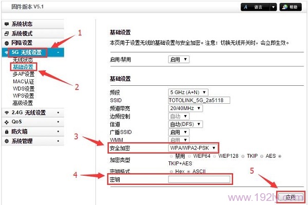 TOTOLINK怎么设置密码 TOTOLINK路由器密码设置图文教程