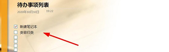 OneNote怎么创建简易待办事项列表?