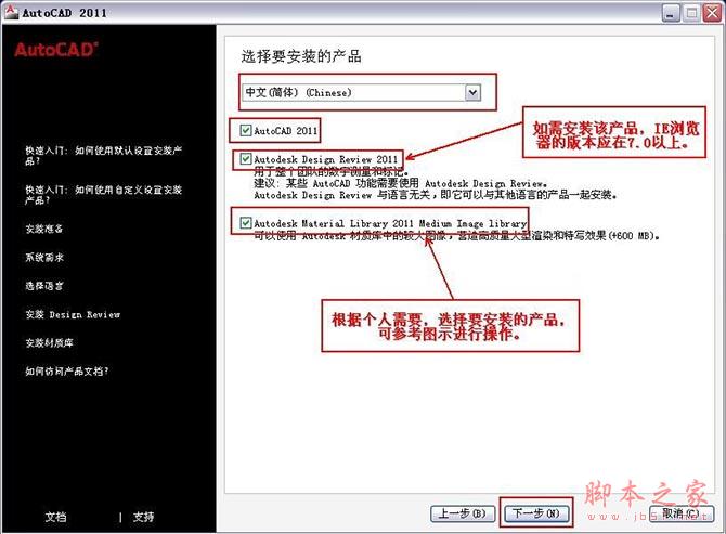 Autocad2011(cad2011)简体中文破解版安装图文教程