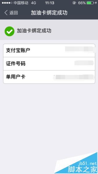 支付宝怎么给中石化加油卡充值?