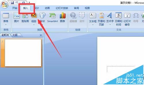 ppt中怎么插入几何画板?