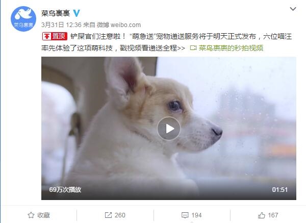 菜鸟裹裹萌急送是什么 菜鸟裹裹萌急送宠物递送服务详细介绍