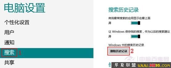 如何清除Win 8搜索痕迹记录的技巧介绍