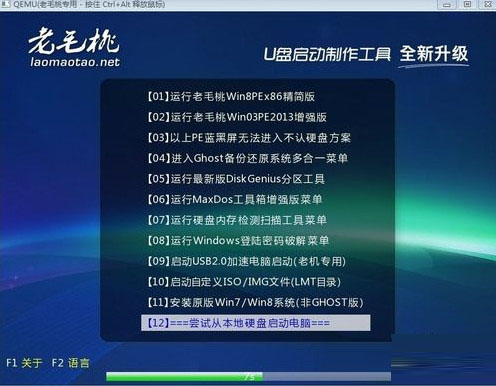 老毛桃启动u盘怎么用如何制作 老毛桃启动U盘制作详细图文教程