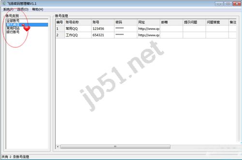 飞扬密码管理箱软件图文使用教程