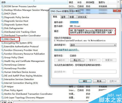 Windows7绝对不能关闭的服务(切记)