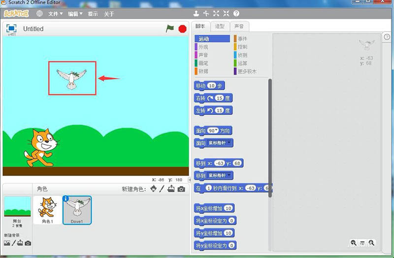 scratch怎么制作创建鸽子在蓝天飞翔动画?