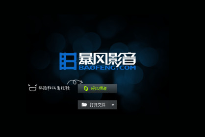 暴风影音播放列表怎么调字体大小?