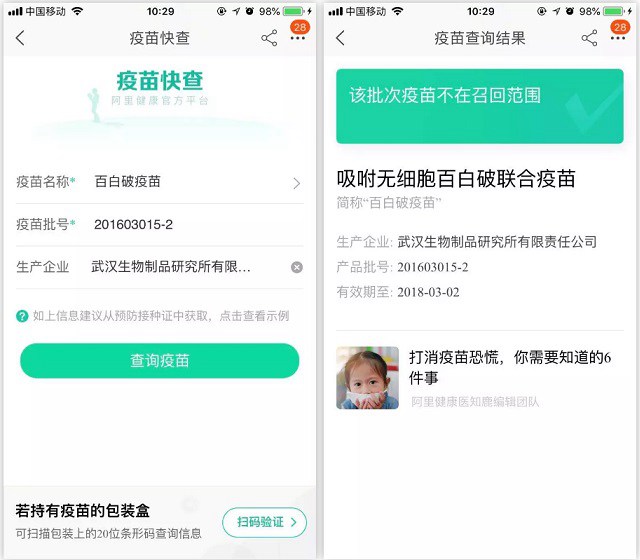支付宝怎么查询疫苗批次？支付宝查询疫苗批次与是否召回方法