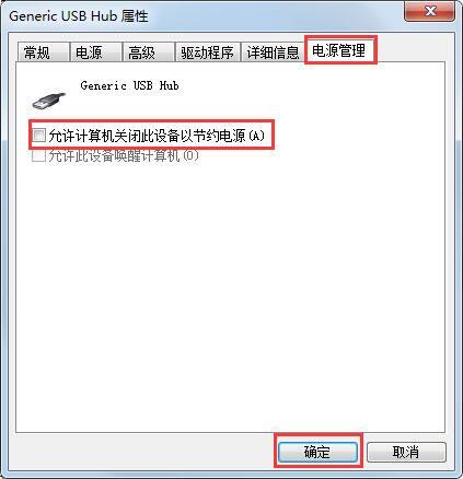 win7系统usb接口功能不足如何处理  电脑usb接口供电不足问题的完美解决方法