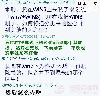 如何删除win8 双系统怎么删除win8分区