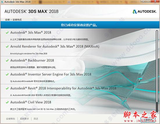 Autodesk 3ds Max 2018 中/英文破解安装详细教程(附注册机+序列号/密钥)