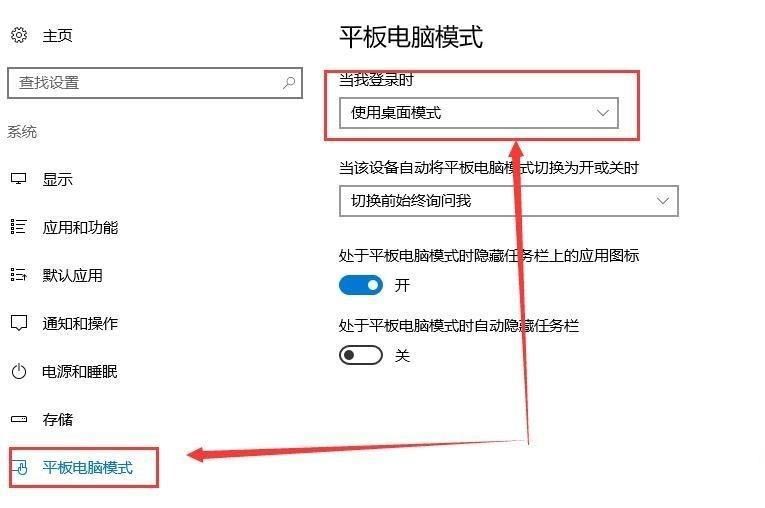 win10系统平板模式无法切换怎么解决?