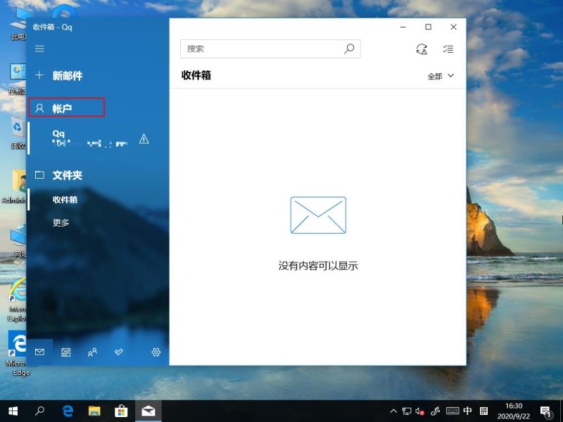 Windows10如何删除电子邮件账户