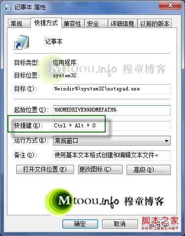 新建记事本的快捷键 一键打开记事本