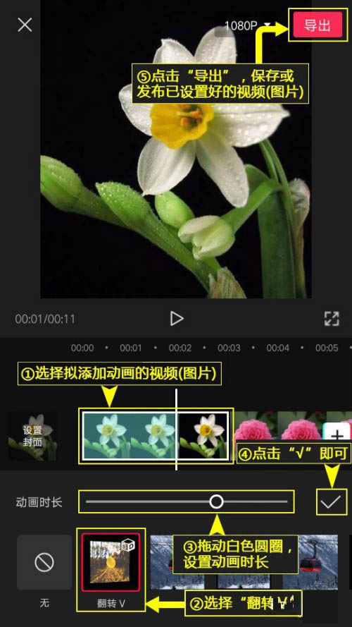 剪映怎么设置翻转Ⅴ组合动画?