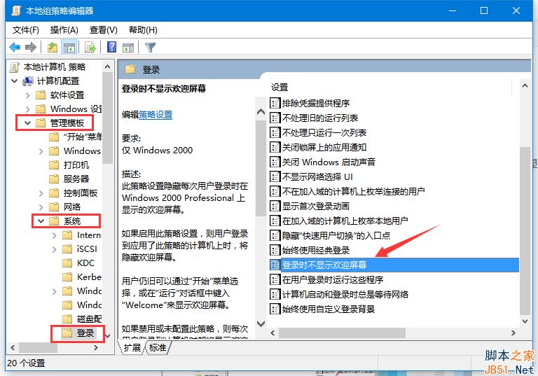 Win10欢迎界面怎么取消？Win10取消欢迎界面的方法