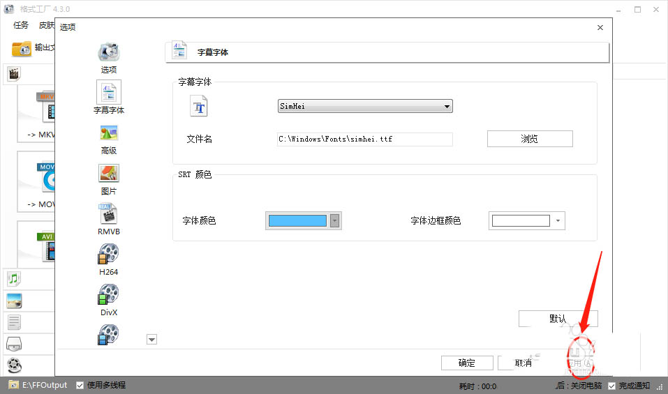 格式工厂怎么设置字体颜色? 格式工厂修改文字颜色的教程