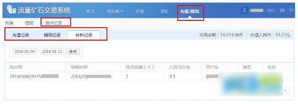 流量矿石系统是什么 流量矿石交易系统挖矿软件使用教程图解