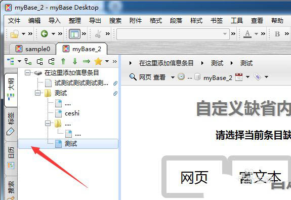 mybase怎么设置关联项? mybase取消关联条目的技巧