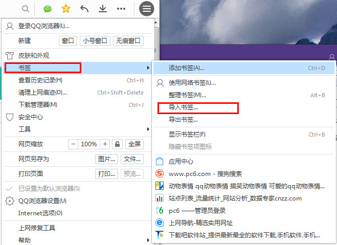 qq浏览器导入其他浏览器收藏夹内容的方法介绍