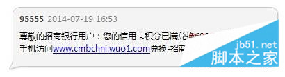 手机木马盗取网银过程大揭秘 验证码短信尤为关键