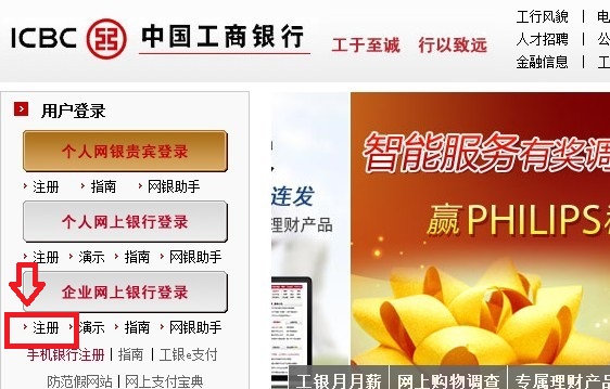工商银行网上银行怎么开通(详细流程)