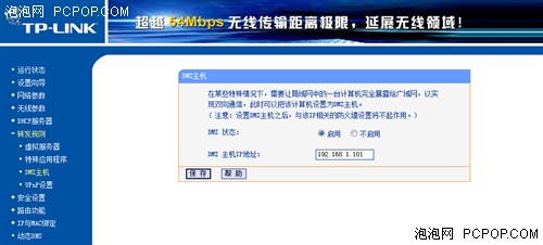 TP-LINK TL-WR541G+设置完全攻略图文教程